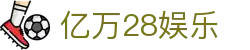 亿万28娱乐|亿万在线地址 - (中国)滨州亿万28娱乐控股股份有限公司欢迎您